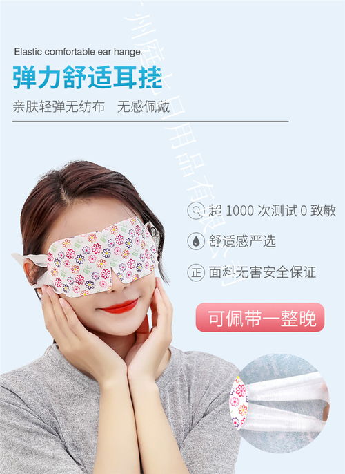 蒸汽眼罩代加工 庭七日用品一站式貼牌服務解決方案
