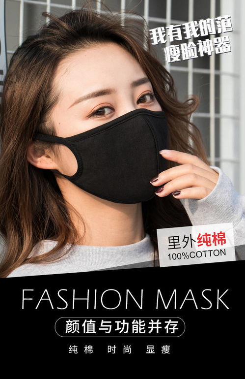 純棉經典黑口罩 時尚與實用的秋冬新風尚